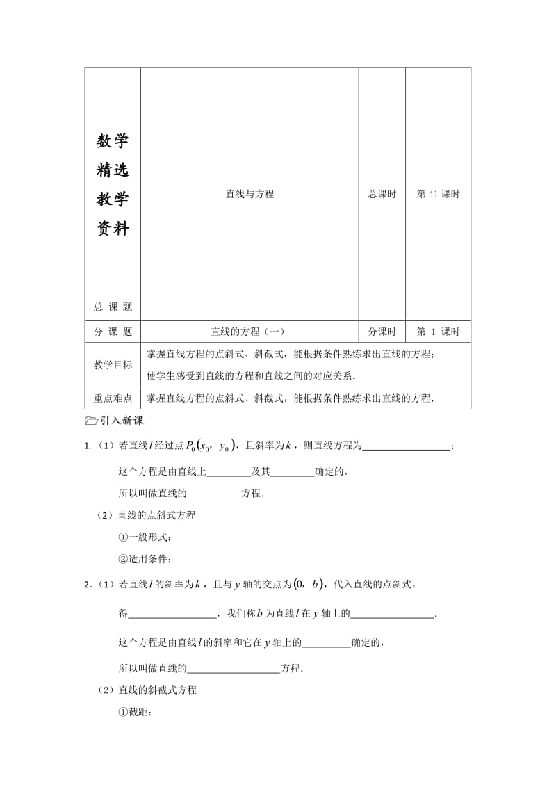 【精选】人教版数学必修二导学案：直线的方程1.doc_第1页