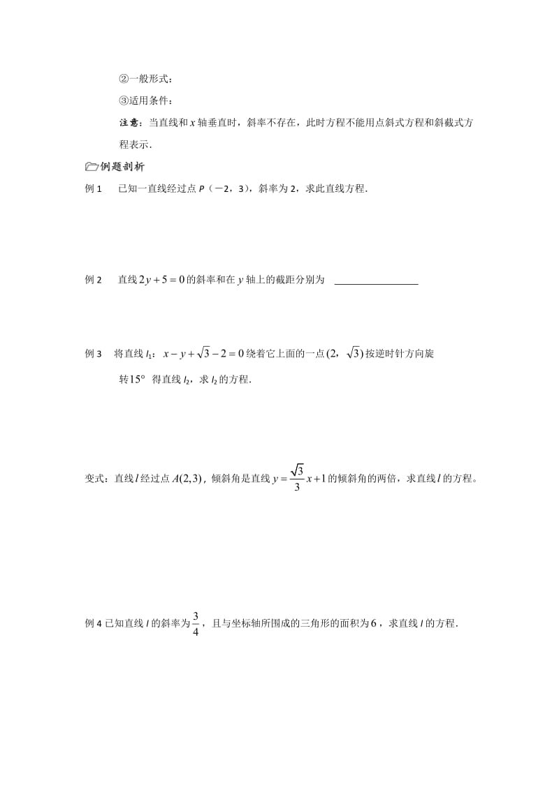 【精选】人教版数学必修二导学案：直线的方程1.doc_第2页