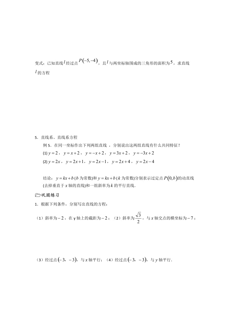 【精选】人教版数学必修二导学案：直线的方程1.doc_第3页