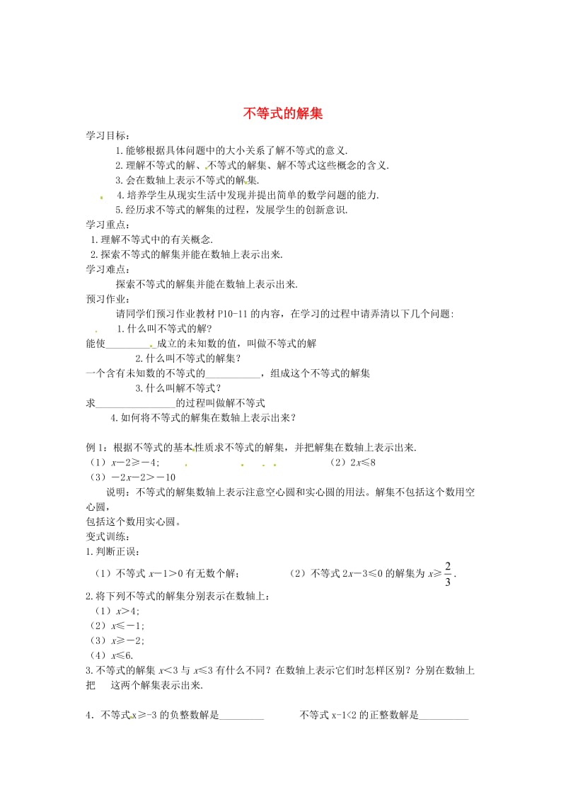 最新 北师大版八年级数学下册+2.3+不等式的解集导学案北师大版.doc_第1页