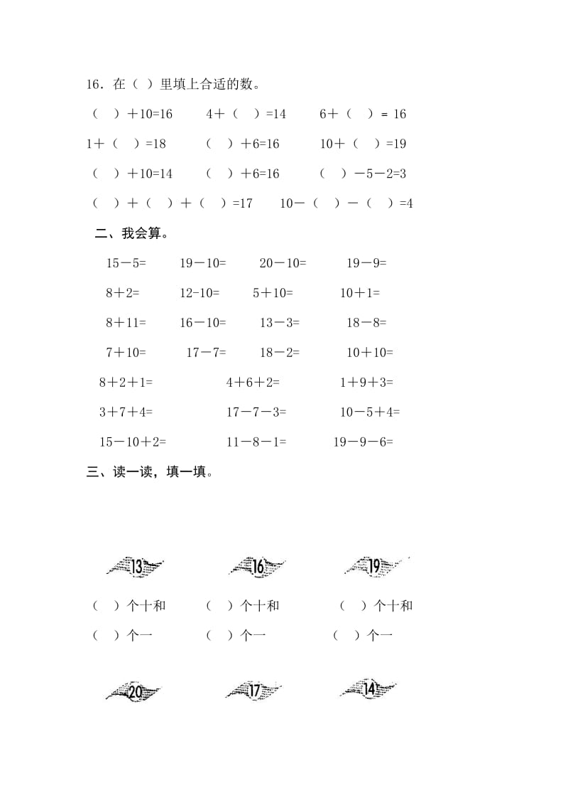 精修版新课标人教版数学小学一年级上册第七单元11～20各数的认识测试题.doc_第2页