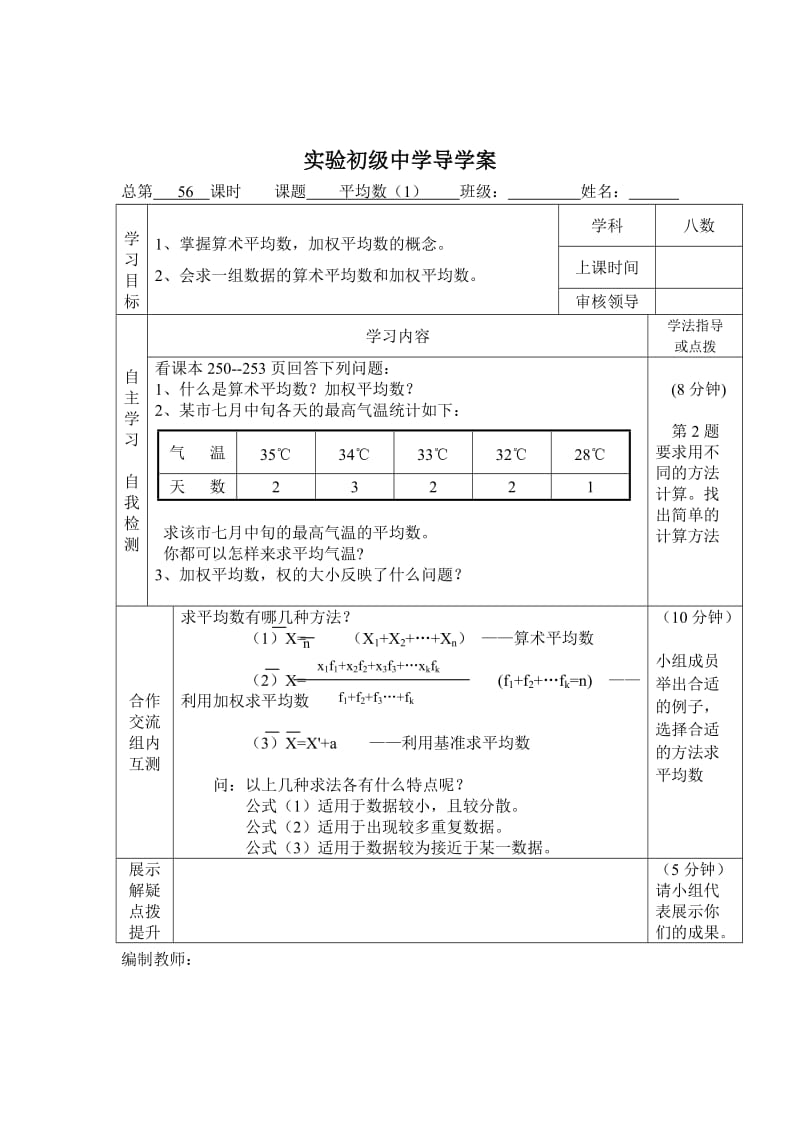 最新 北师大版八年级下册8.1平均数(1)导学案.doc_第1页