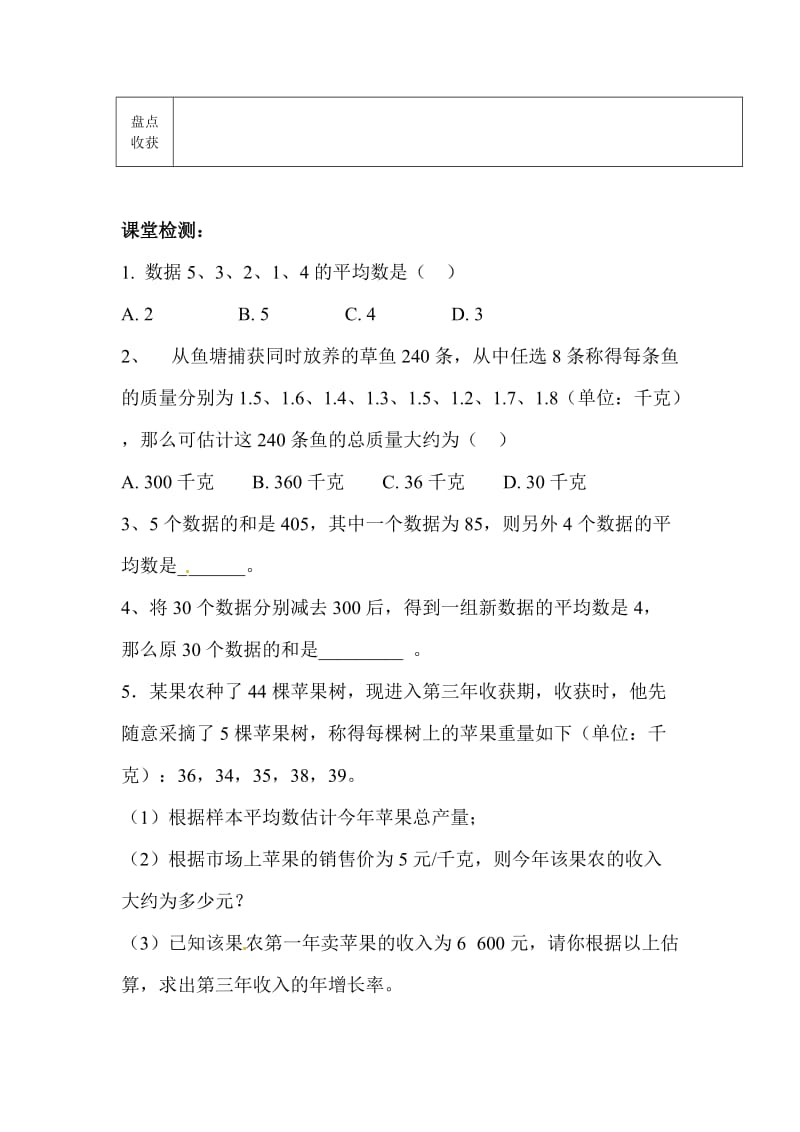 最新 北师大版八年级下册8.1平均数(1)导学案.doc_第2页