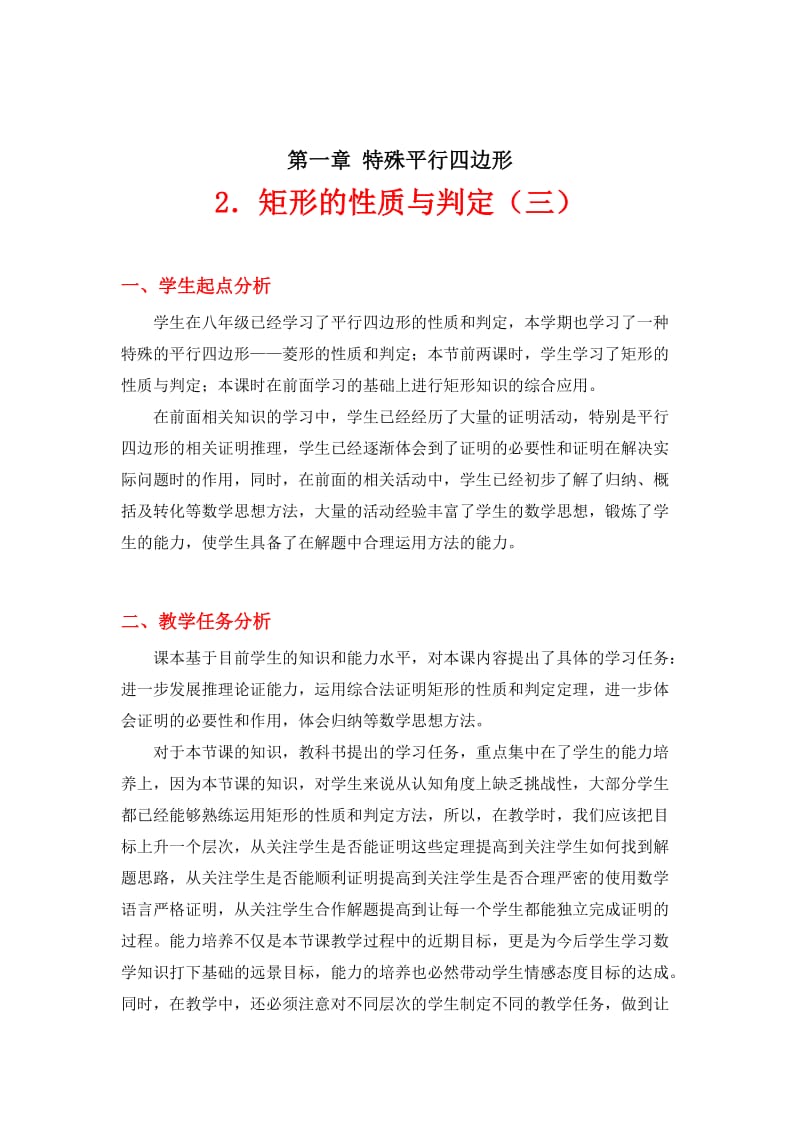 最新 北师大版八年级下册2 矩形的性质与判定（三）.doc_第1页