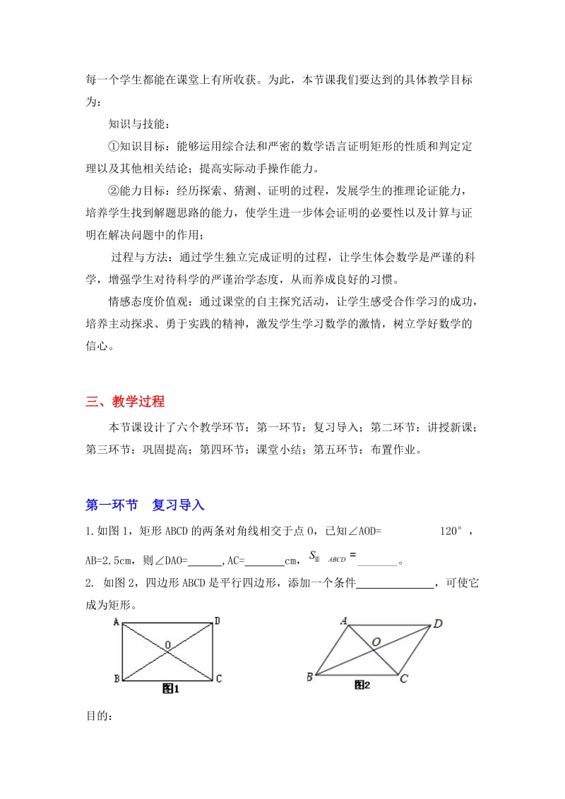 最新 北师大版八年级下册2 矩形的性质与判定（三）.doc_第2页