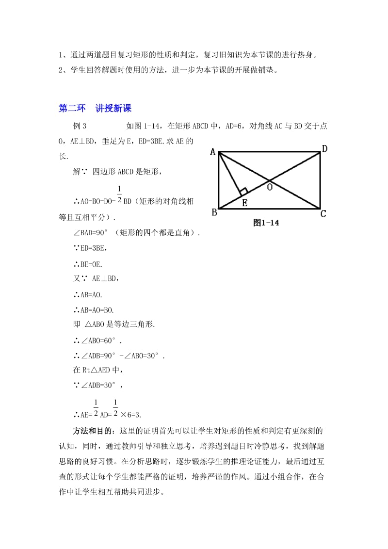 最新 北师大版八年级下册2 矩形的性质与判定（三）.doc_第3页