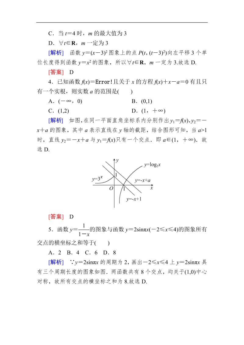 2020版高考文科数学第一轮复习练习：第二章 函数的概念与基本初等函数 课后跟踪训练11 Word版含解析.pdf_第2页