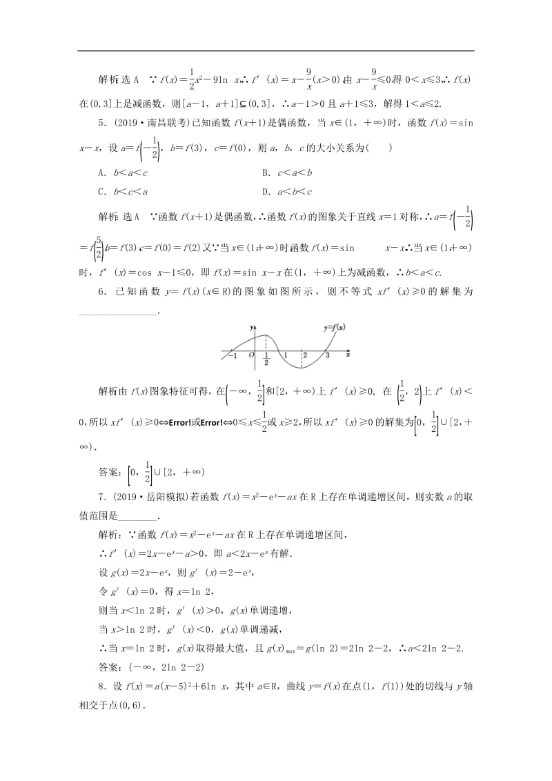 新课改瘦专用2020版高考数学一轮复习课时跟踪检测十五导数与函数的单调性含解析新人教A版.pdf_第2页