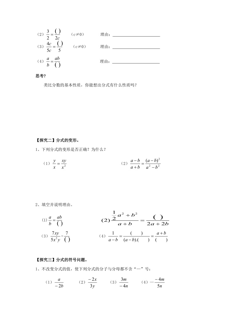 精修版重庆市八年级数学上册《15.1.2+分式的基本性质》学导文+人教版.doc_第3页