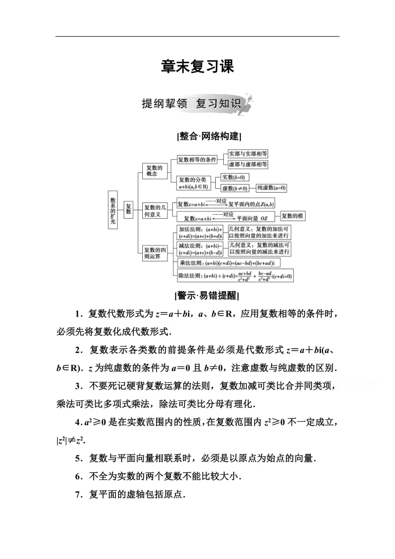 2019秋 金版学案 数学·选修1-2（人教版）练习：第三章 章末复习课 Word版含解析.pdf_第1页