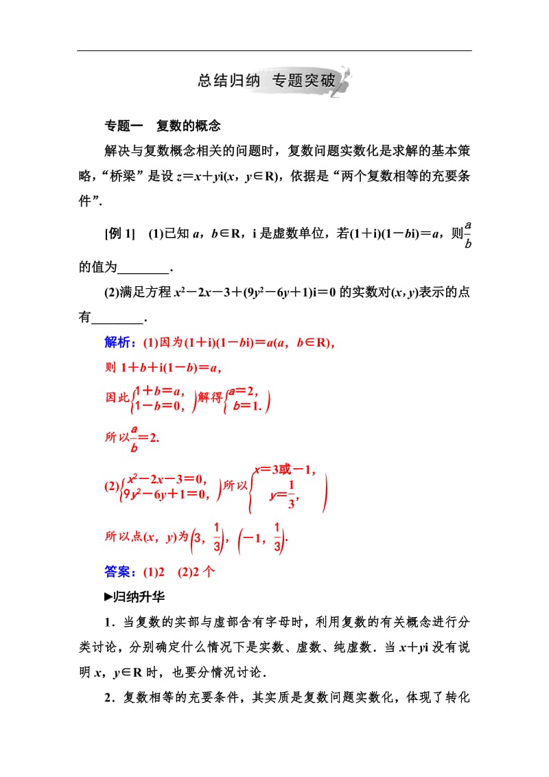 2019秋 金版学案 数学·选修1-2（人教版）练习：第三章 章末复习课 Word版含解析.pdf_第2页