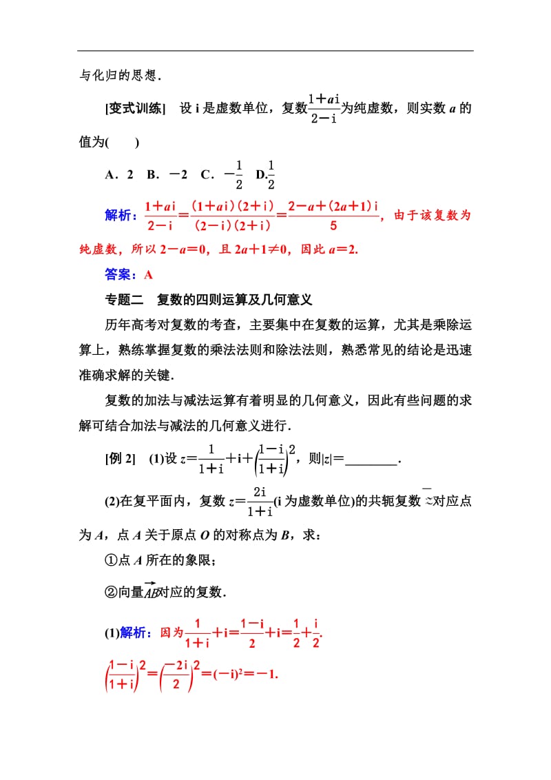 2019秋 金版学案 数学·选修1-2（人教版）练习：第三章 章末复习课 Word版含解析.pdf_第3页