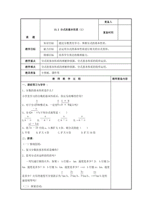 精校版【苏科版】八年级下册数学：10.2《分式的基本性质（1）》参考教案.doc