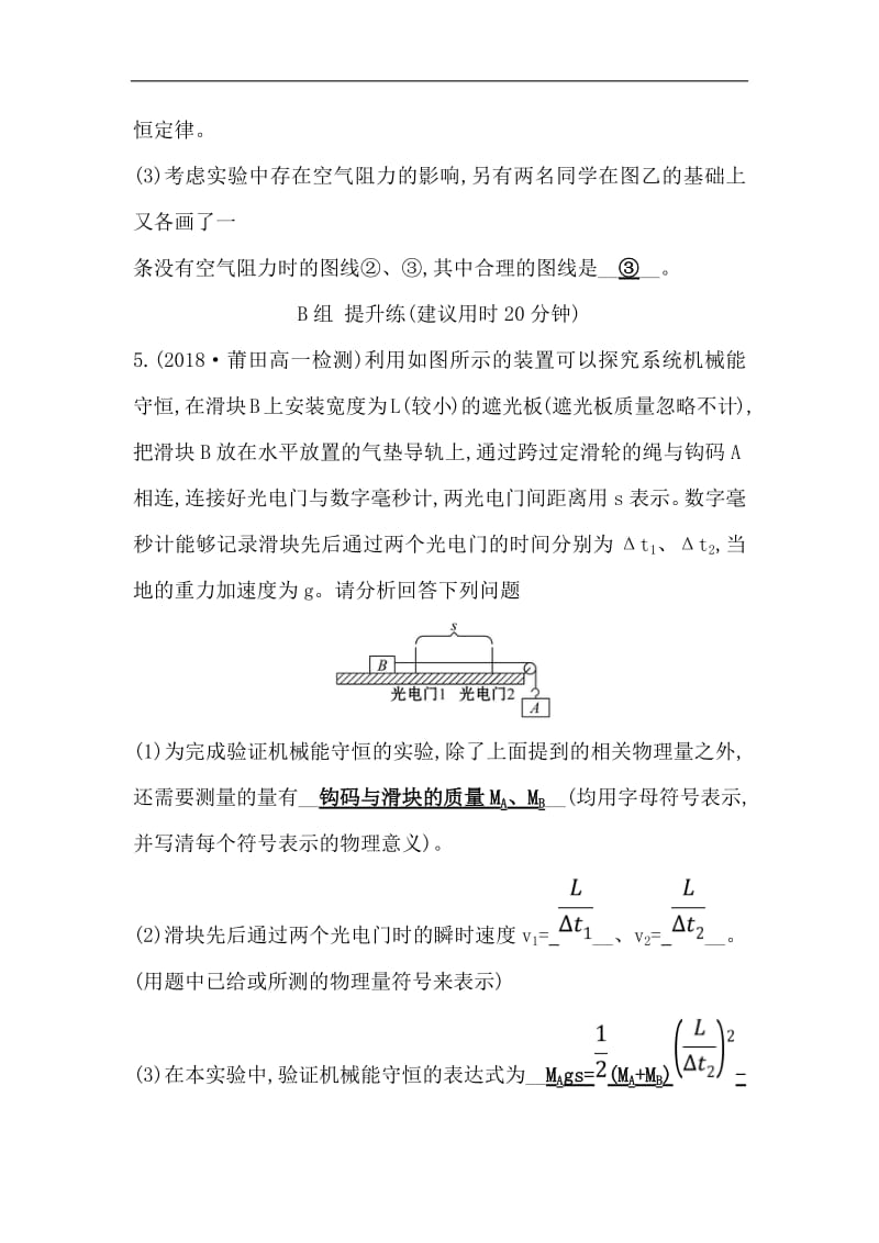 2019物理同步大讲堂人教必修二精练：分层训练·进阶冲关 7.9 实验：验证机械能守恒定律 Word版含解析.pdf_第3页