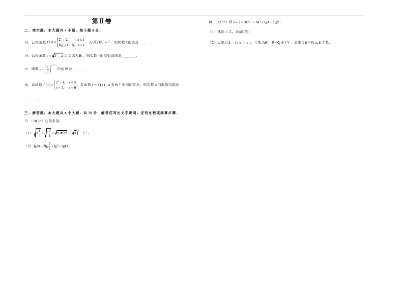 备战2020年高考高三一轮单元训练金卷 数学（理）： 第2单元 函数的概念、性质与初等函数 A卷 Word版含答案.pdf_第2页