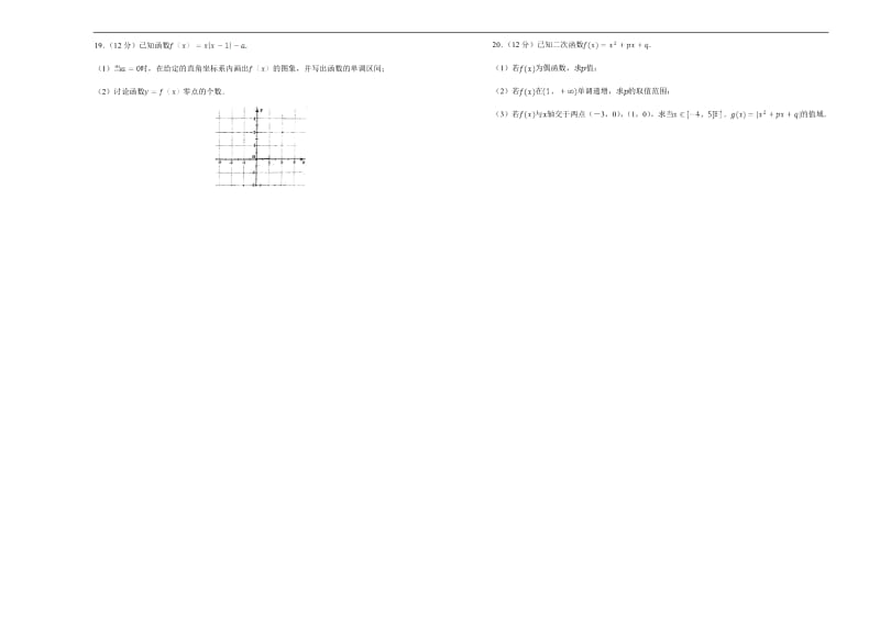 备战2020年高考高三一轮单元训练金卷 数学（理）： 第2单元 函数的概念、性质与初等函数 A卷 Word版含答案.pdf_第3页