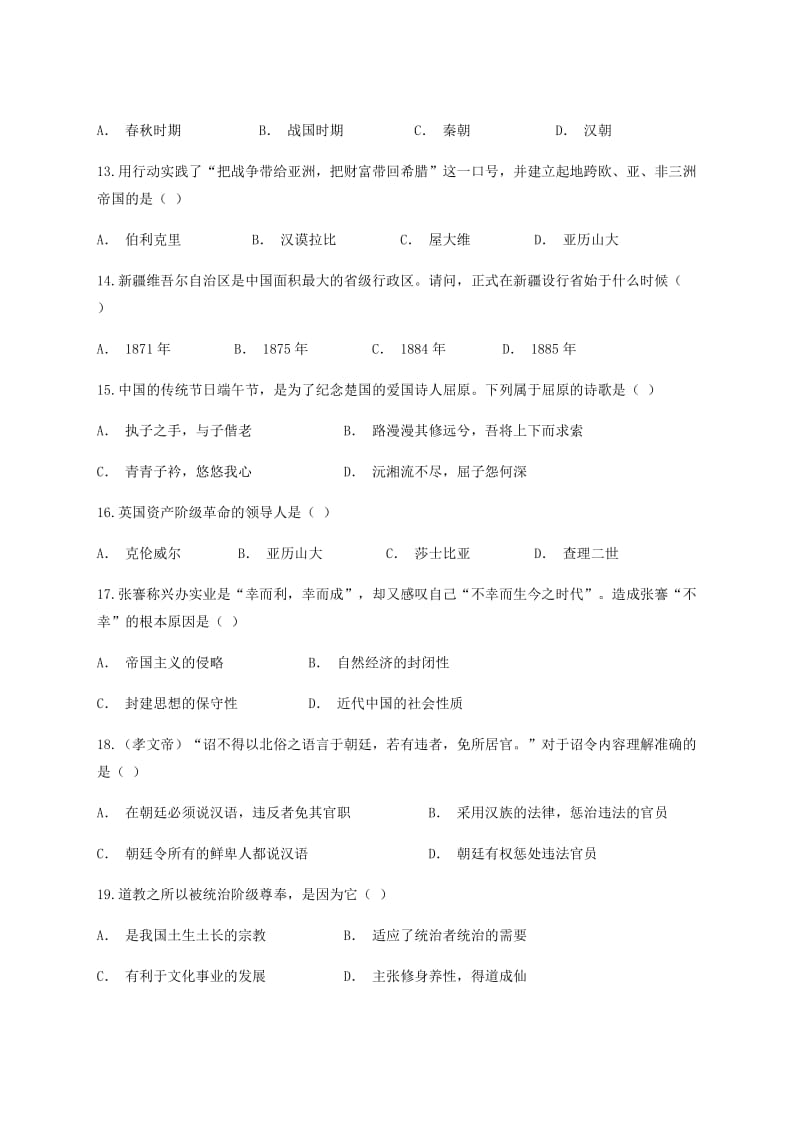 [最新]云南省玉溪市峨山县九年级历史下学期学业水平考试模拟考试卷一.doc_第3页