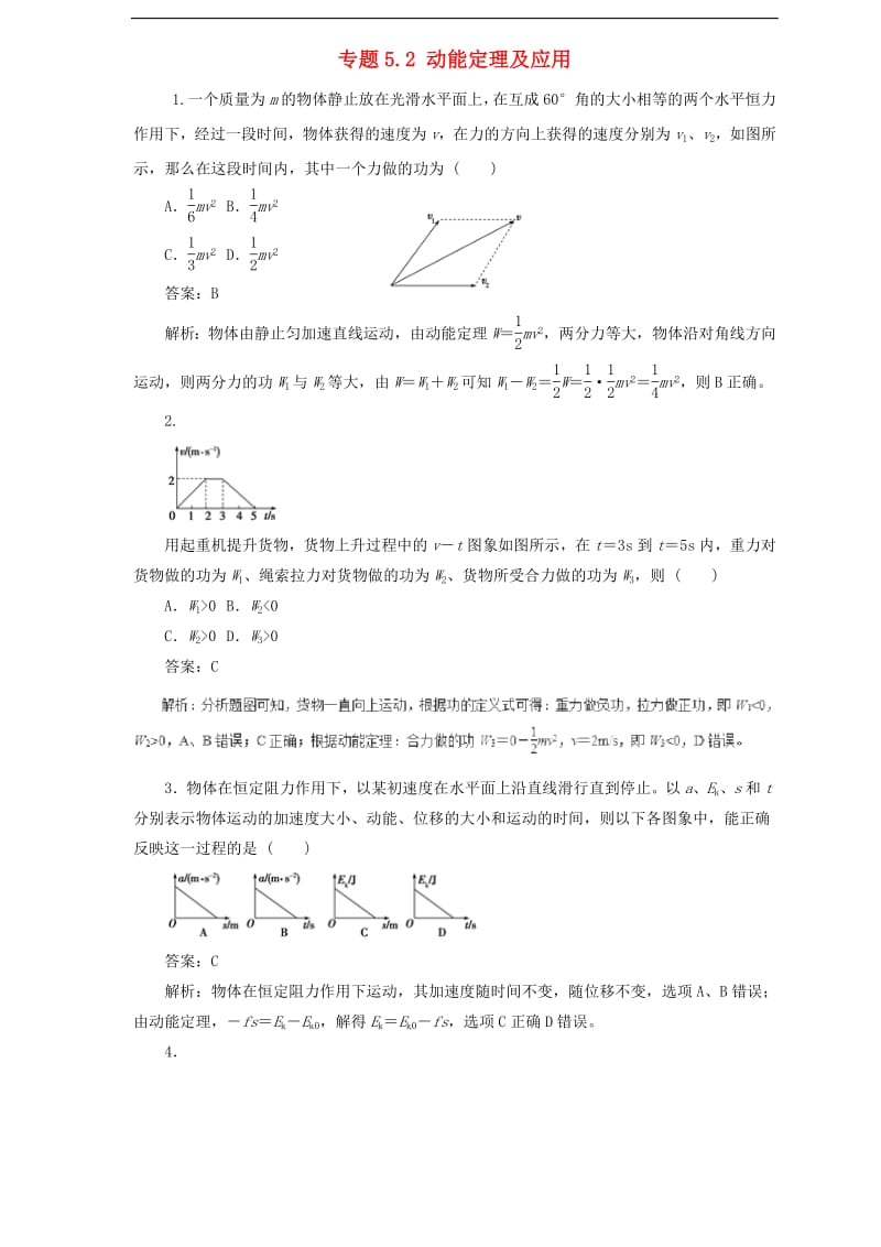 2019届高中物理二轮复习热点题型专练专题5.2动能定理及应用含解析.pdf_第1页