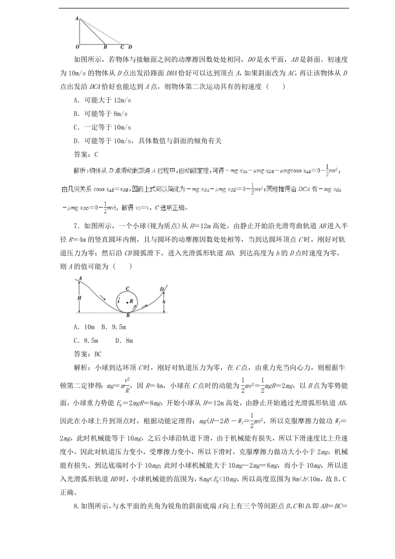 2019届高中物理二轮复习热点题型专练专题5.2动能定理及应用含解析.pdf_第3页