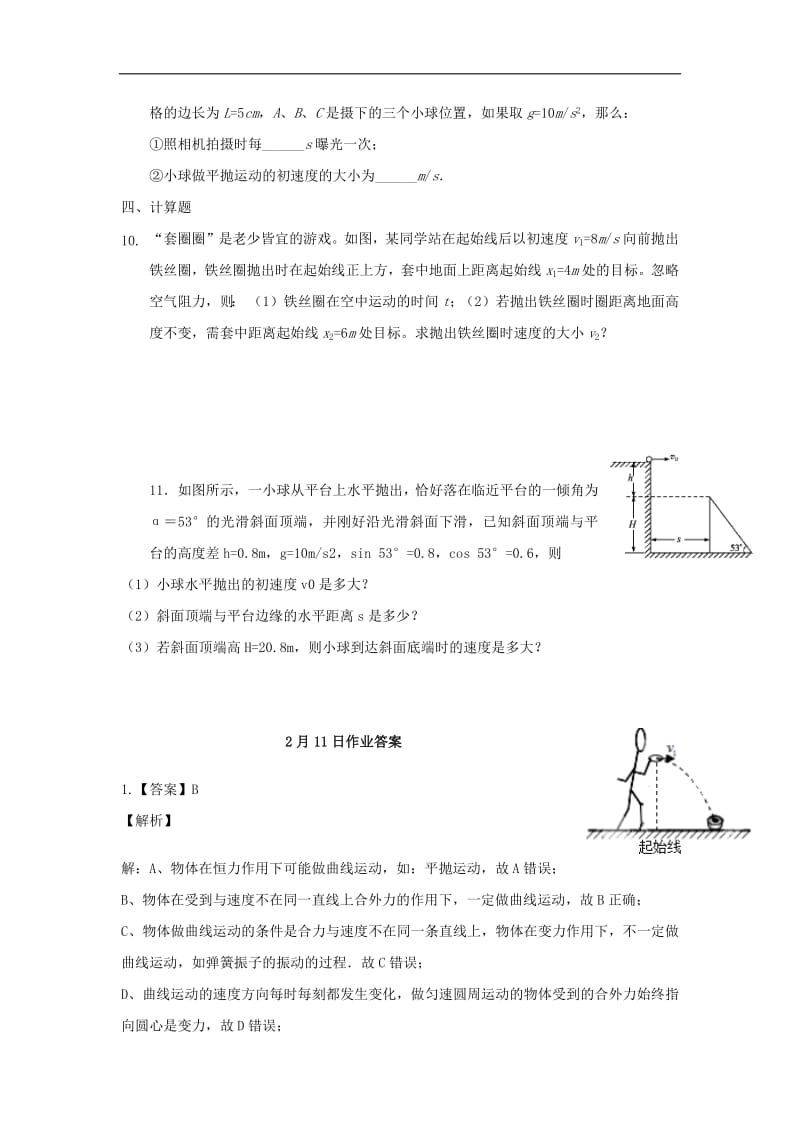 河北省安平县安平中学高一物理寒假作业10实验班20.pdf_第3页