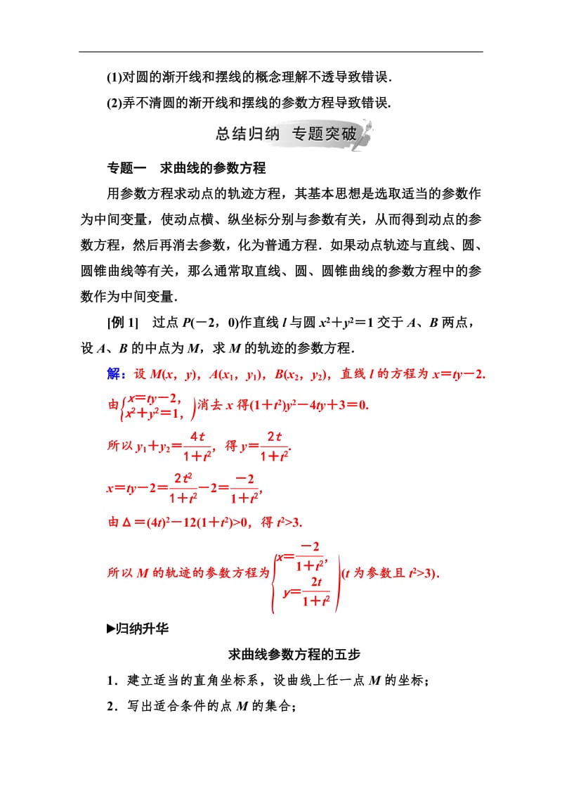 2019秋 金版学案 数学·选修4-4（人教A版）练习：第二讲复习课 Word版含解析.pdf_第2页