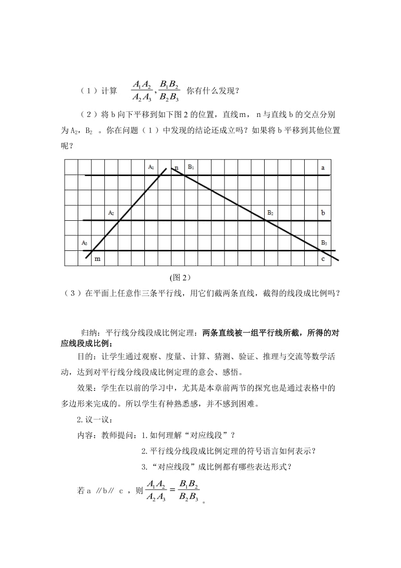 最新 北师大版八年级下册3.2 平行线分线段成比例教学设计.doc_第3页