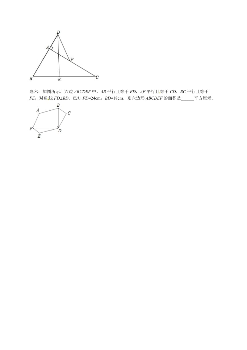 最新 北师大版八年级数学下册平行四边形综合 课后练习一及详解.doc_第2页