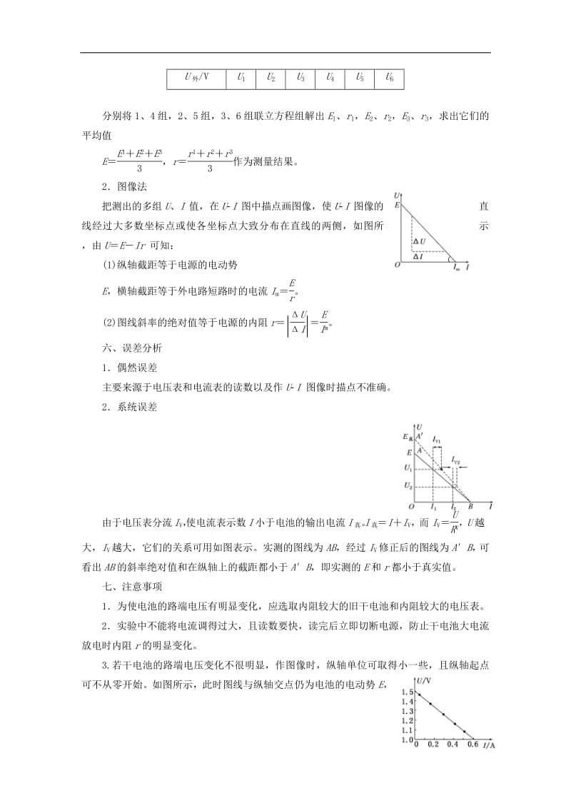 山东省专用2019_2020学年高中物理第二章恒定电流第10节实验测定电池的电动势和内阻讲义含解析新人教版选修3_.pdf_第2页