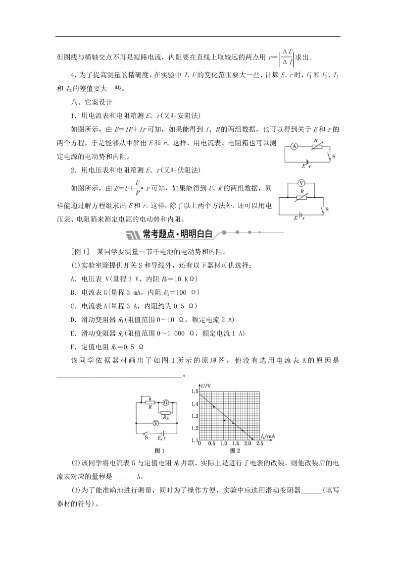 山东省专用2019_2020学年高中物理第二章恒定电流第10节实验测定电池的电动势和内阻讲义含解析新人教版选修3_.pdf_第3页