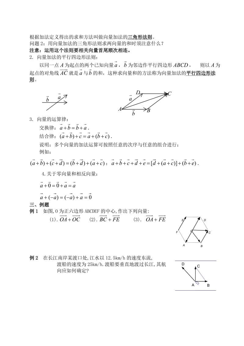 【精选】人教版数学必修四：2.2.1向量的加法（学生版）学案.doc_第2页