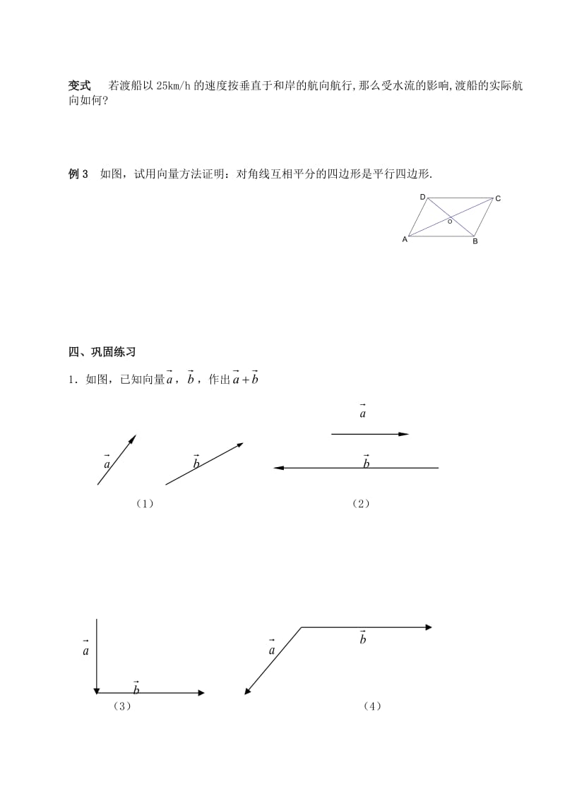 【精选】人教版数学必修四：2.2.1向量的加法（学生版）学案.doc_第3页