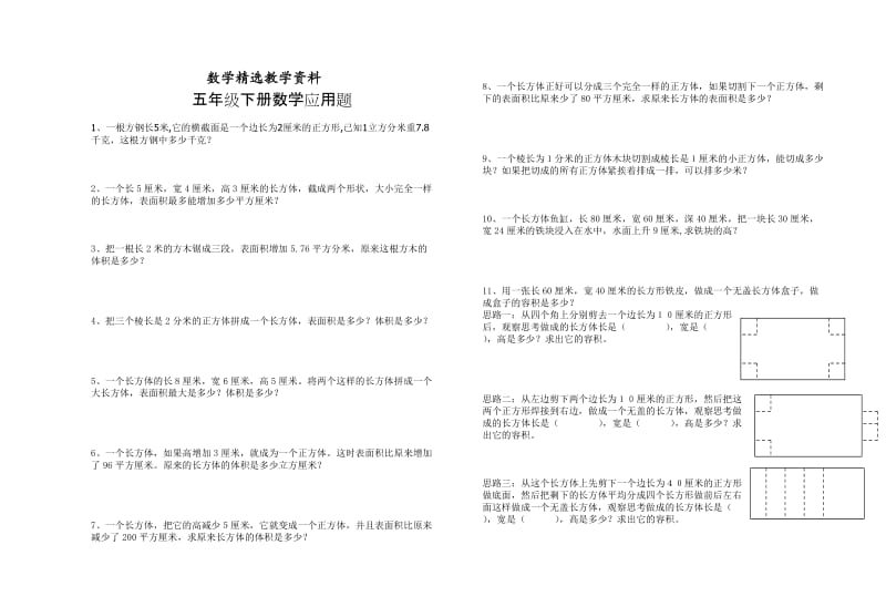 【精选】人教版五年级下数学期末复习试题：应用题.doc_第1页