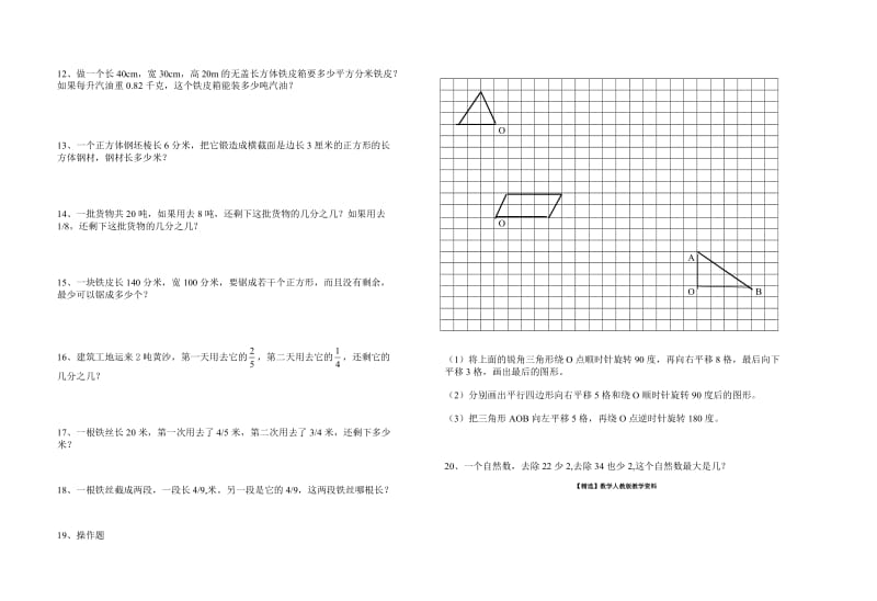 【精选】人教版五年级下数学期末复习试题：应用题.doc_第2页