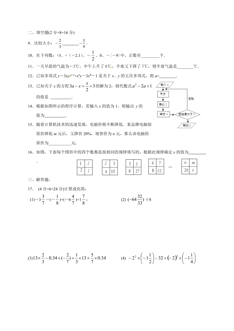 精校版【苏科版】七年级上期中考试数学试题（含答案）.doc_第2页