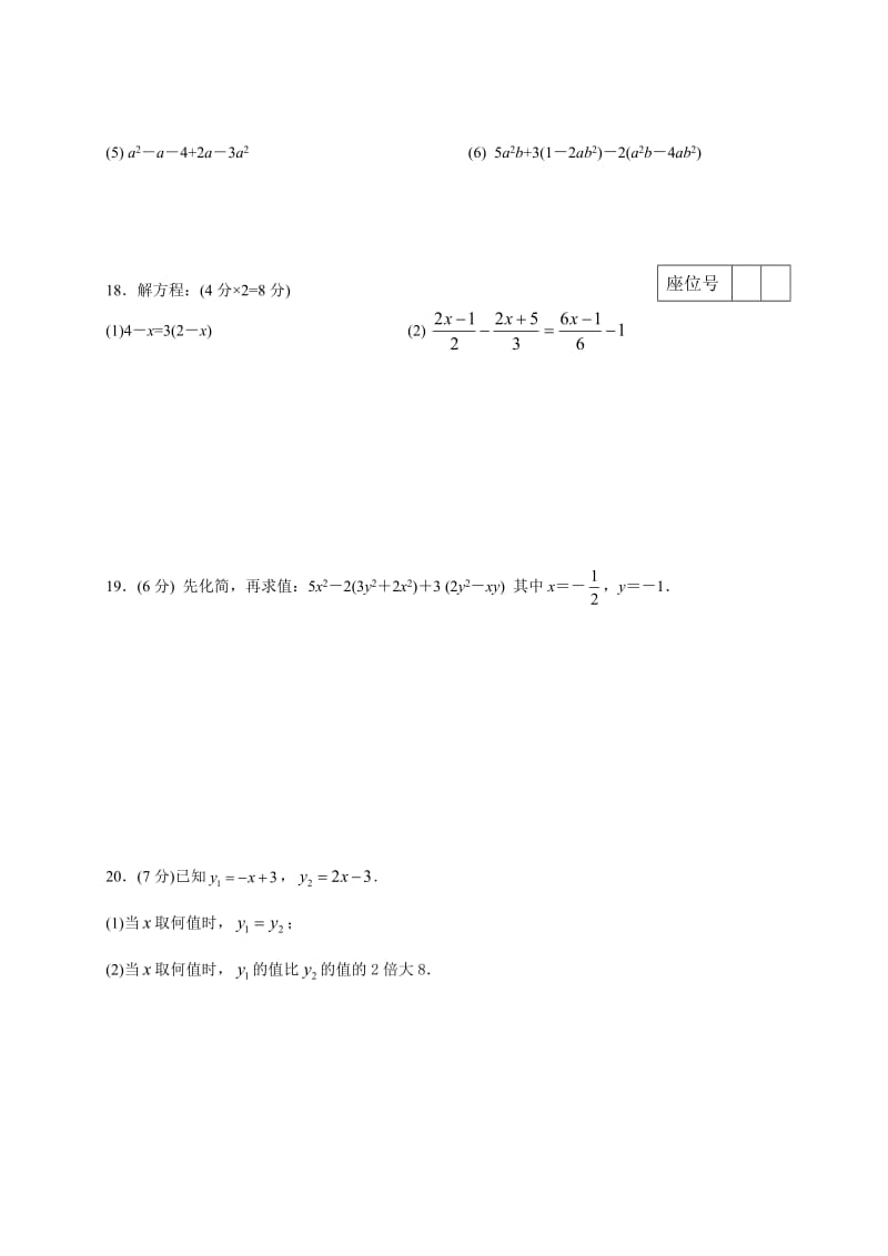 精校版【苏科版】七年级上期中考试数学试题（含答案）.doc_第3页