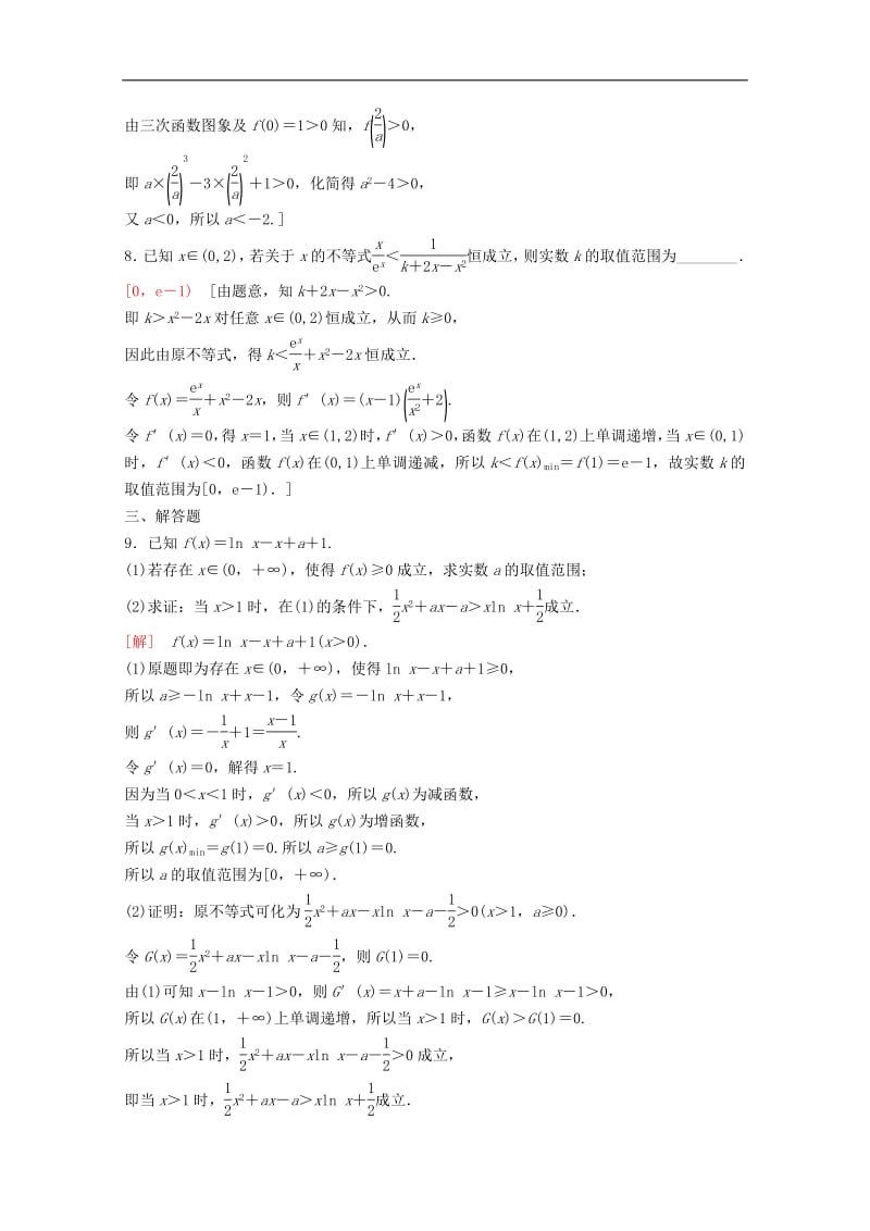 2020版高考数学一轮复习课后限时集训16导数与函数的综合问题理含解析新人教A版.pdf_第3页