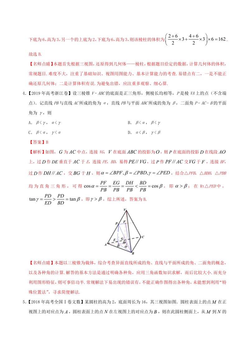 三年高考（2017_2019）高考数学真题分项汇编专题05立体几何（选择题、填空题）文（含解析）.pdf_第3页