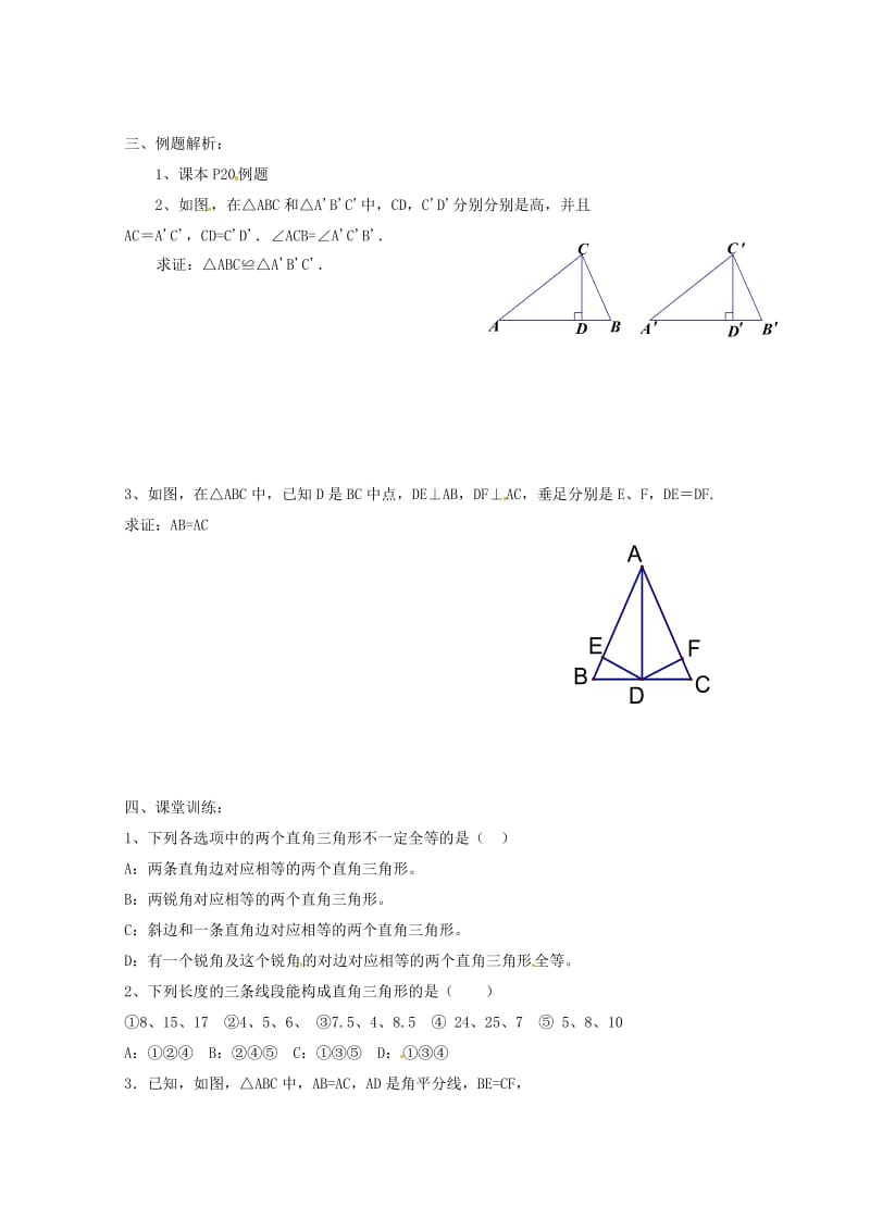 最新 北师大版八年级下册《1.2 直角三角形（第2课时）》导学案.doc_第2页