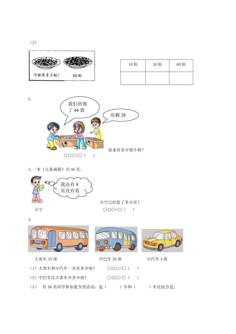 精校版【苏教版】一年级下册数学期末考试试卷（9套）.doc_第3页