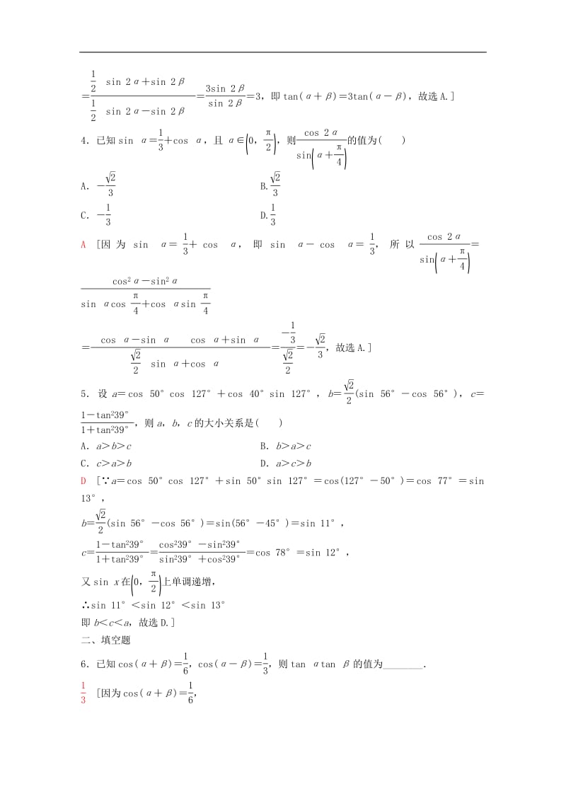 2020版高考数学一轮复习课后限时集训22三角恒等变换理含解析新人教A版.pdf_第2页