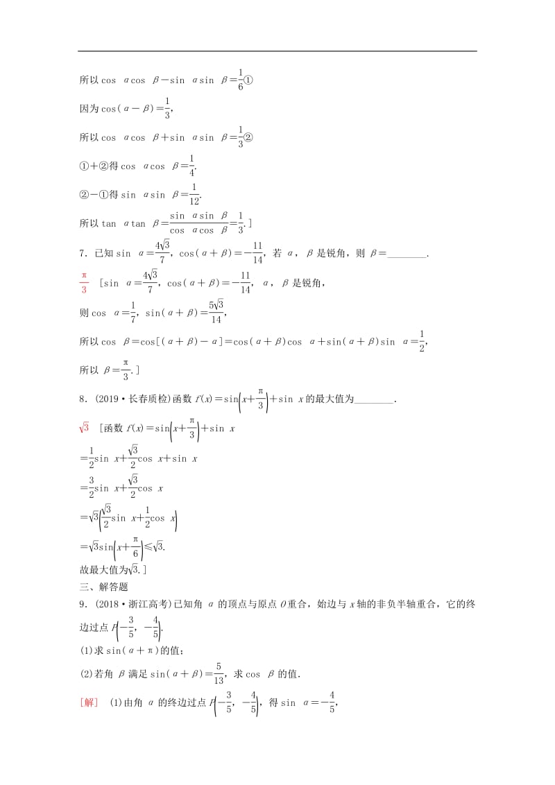 2020版高考数学一轮复习课后限时集训22三角恒等变换理含解析新人教A版.pdf_第3页