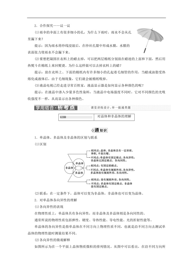 山东省专用2019_2020学年高中物理第九章固体液体和物态变化第12节固体液体讲义含解析新人教版选修3_3.pdf_第3页