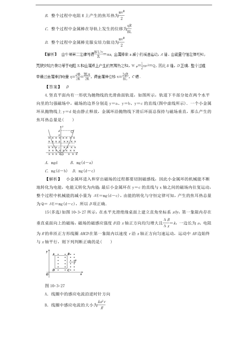 2019届高中物理二轮复习热点题型专练专题9.4电磁感应中的动力学和能量问题含解析.pdf_第2页