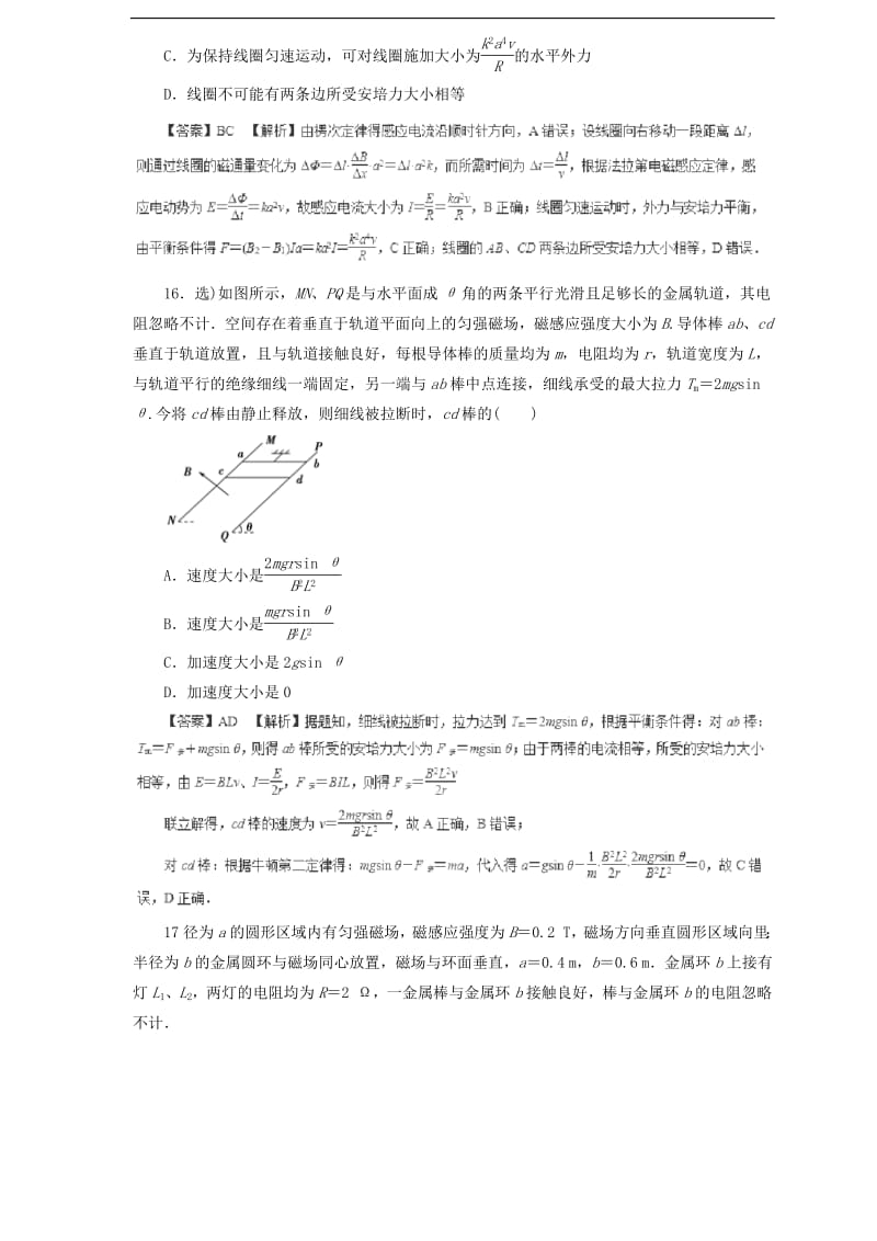 2019届高中物理二轮复习热点题型专练专题9.4电磁感应中的动力学和能量问题含解析.pdf_第3页