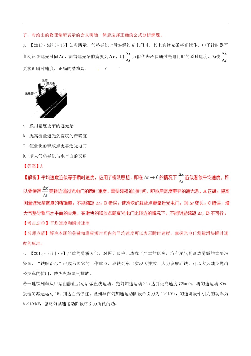 2019年高考物理二轮复习专题01直线运动练含解析2.pdf_第2页