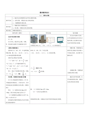 精校版【苏科版】数学七年级上册2.1《正数与负数》教案设计.doc