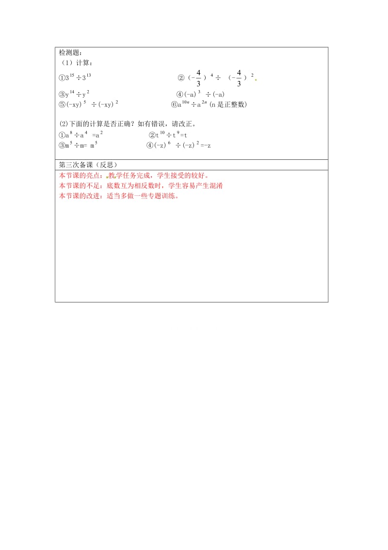 精校版【苏科版】数学七年级下册：8.3《同底数幂的除法》导学案（1）.doc_第2页