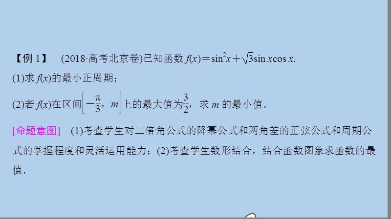 新课标2020年高考数学一轮总复习专题2三角函数与平面向量课件理新人教A版.ppt_第3页