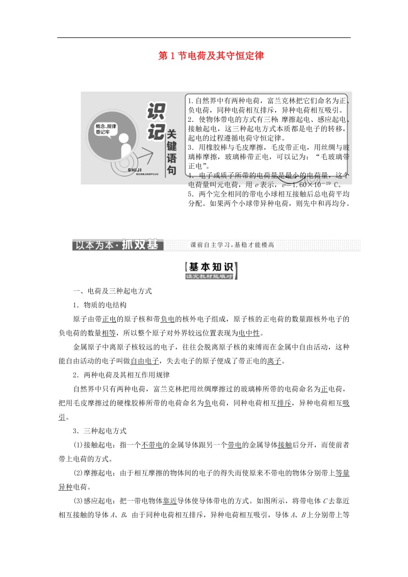 山东省专用2019_2020学年高中物理第一章静电场第1节电荷及其守恒定律讲义含解析新人教版选修3_1.pdf_第1页