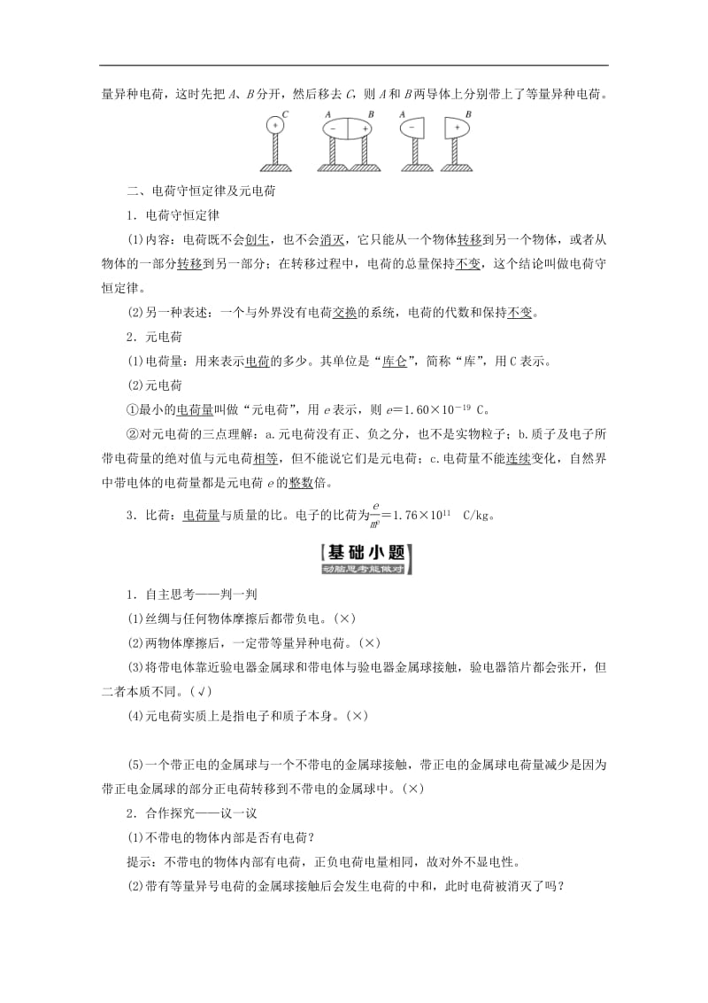 山东省专用2019_2020学年高中物理第一章静电场第1节电荷及其守恒定律讲义含解析新人教版选修3_1.pdf_第2页